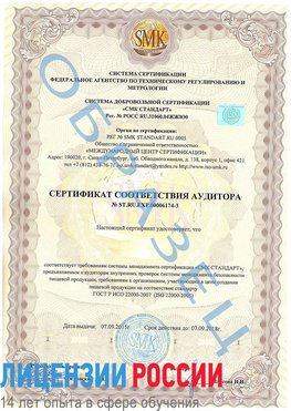 Образец сертификата соответствия аудитора №ST.RU.EXP.00006174-3 Таксимо Сертификат ISO 22000